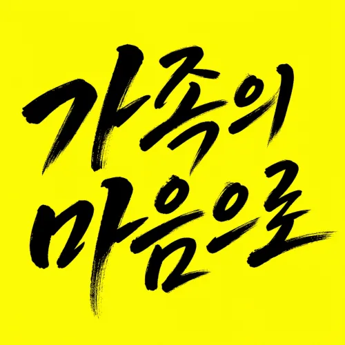 상담 신청 절차 안내