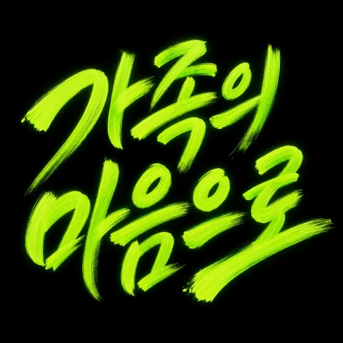 개인회생과 그랑블 테마